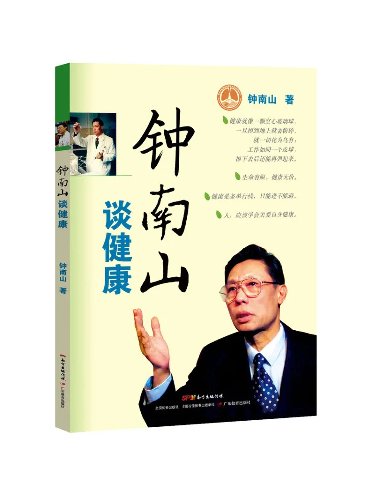 

Book-Winshare Zhong Nanshan Talks About Health