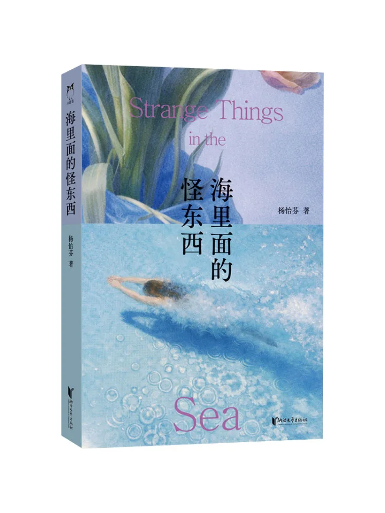 Book-Winshare Strange Creatures in the Sea