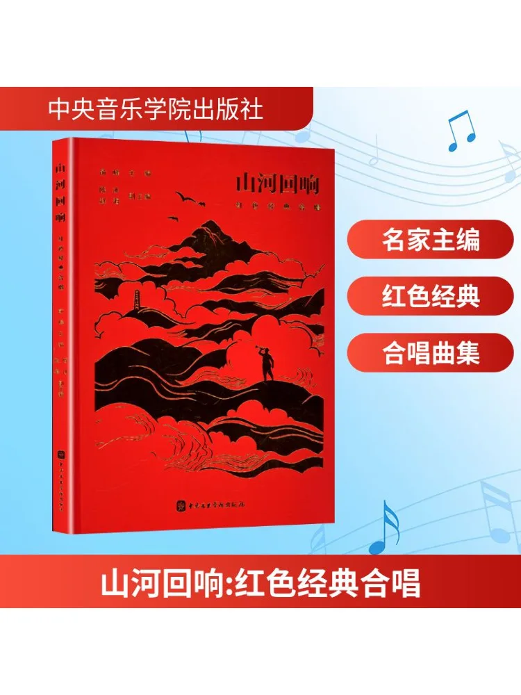 

Книга-Winshare Echoes Of Mountains and Rivers Red Classic Chorus