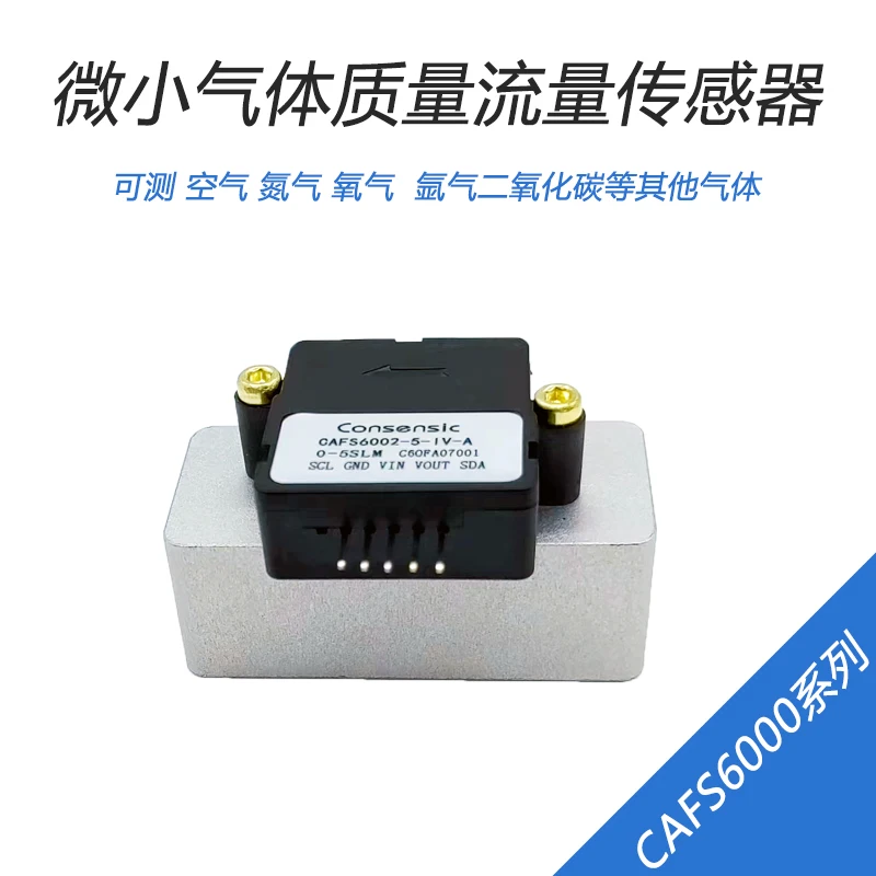 Gas mass flow sensor CAFS6000 measures air nitrogen, oxygen, carbon dioxide, etc. RS485 remote transmission