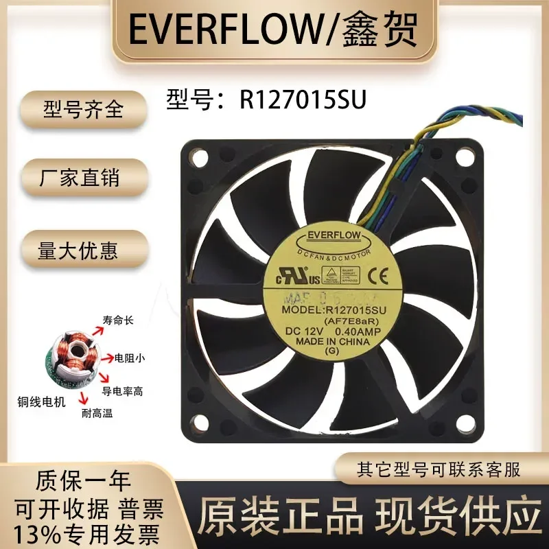 EVERFLOW R127015SU 7cm 7015 12V 0.40A 4-Wire CPU Cooling Fan for Computer Mainboard