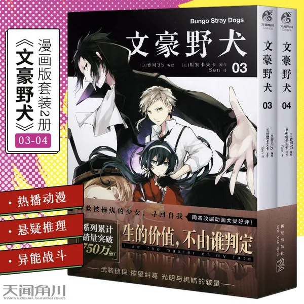 Brand New Bungo Stray Dogs Genuine Manga Vol 1-8 Dazai Osamu Chinese Comic Book Detective Fiction Youth Animation Novels