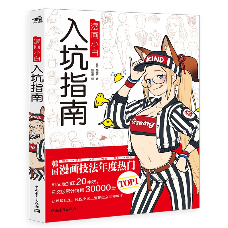 

Comics Beginner's Guide Korean Painter Rinotuna Basic Course of Anime Handdrawn Art Painting Book