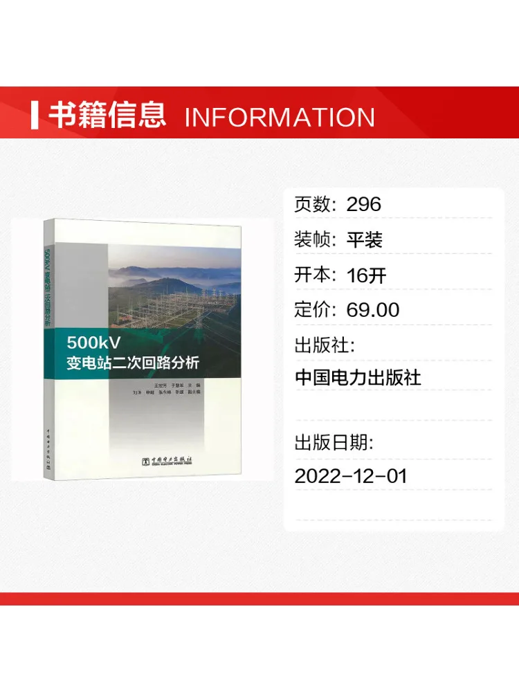 Book-Winshare 500kv Substation Secondary Circuit Analysis