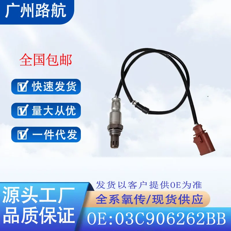 

O2 Sensor for Volkswagen Polo Lavida Touran Passat Octavia Superb Tiguan 03C906262BB car engine replacement parts