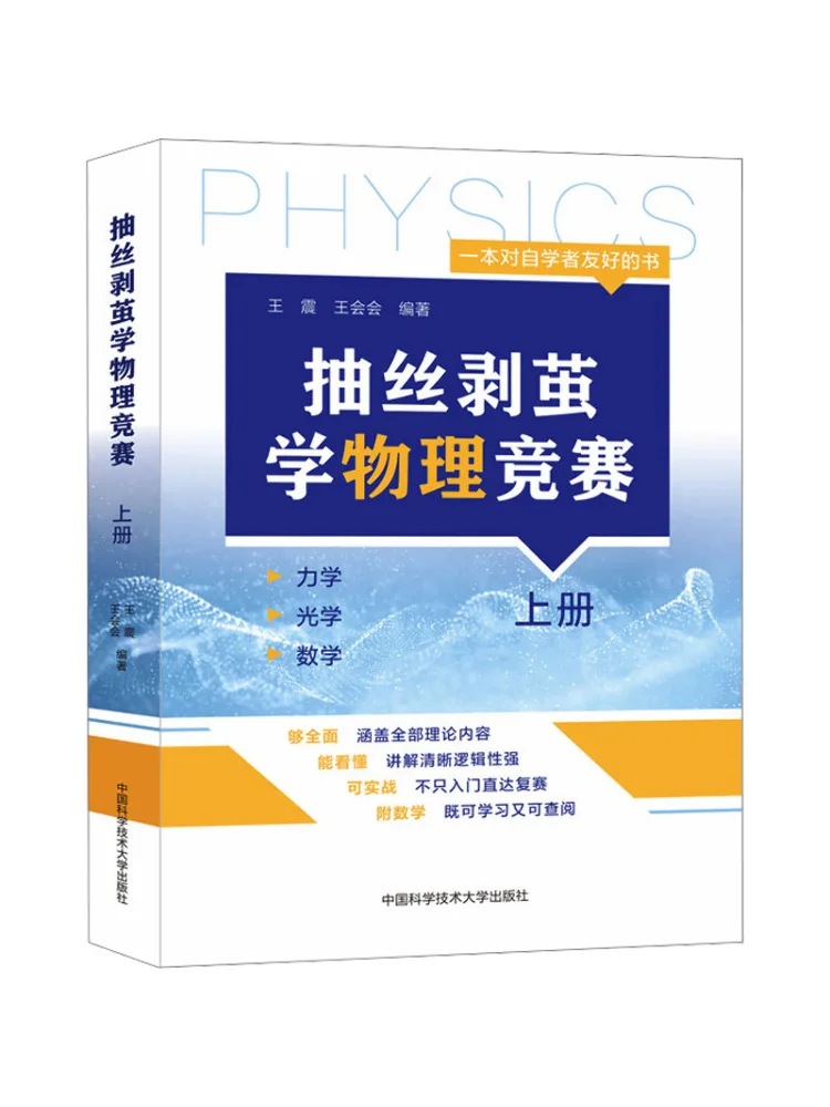 

Книга-сборник заданий Winshare: Раскрывая тайны физических олимпиад. Том 1