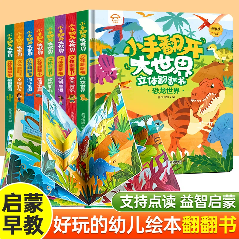 Open The Big World with Little Hands, Flip Through Books, Early Childhood Education, Hard Shell 3D Books