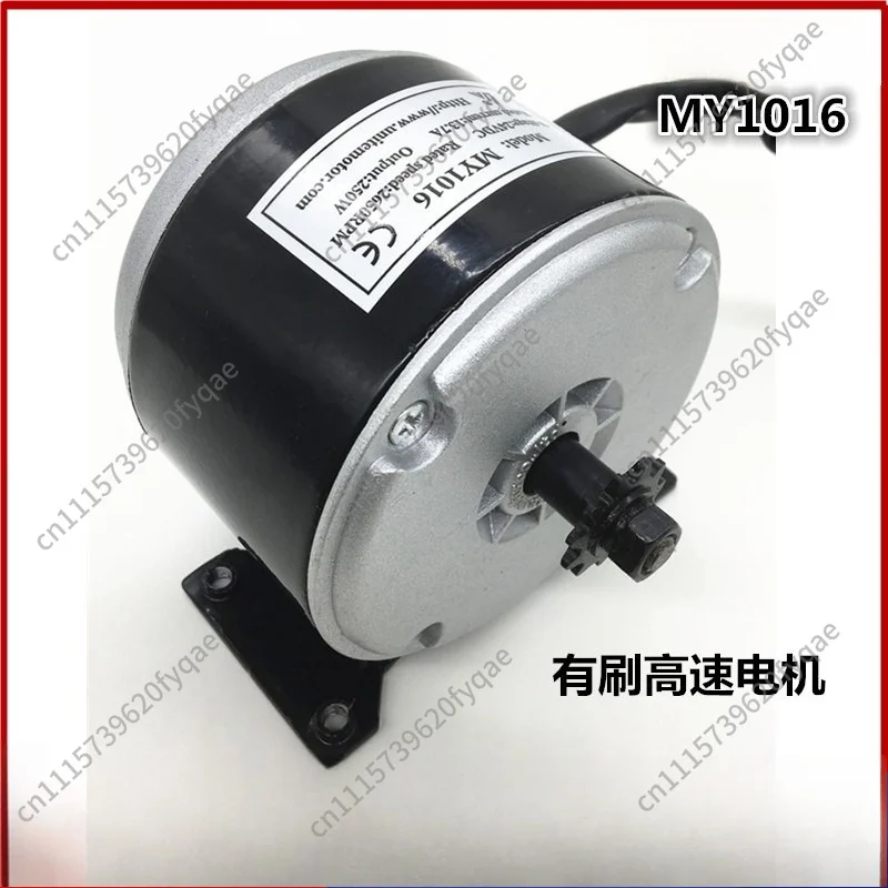 250W24V36V Permanent Magnet DC High Speed Brush Electric Scooter Motor MY1016 1
