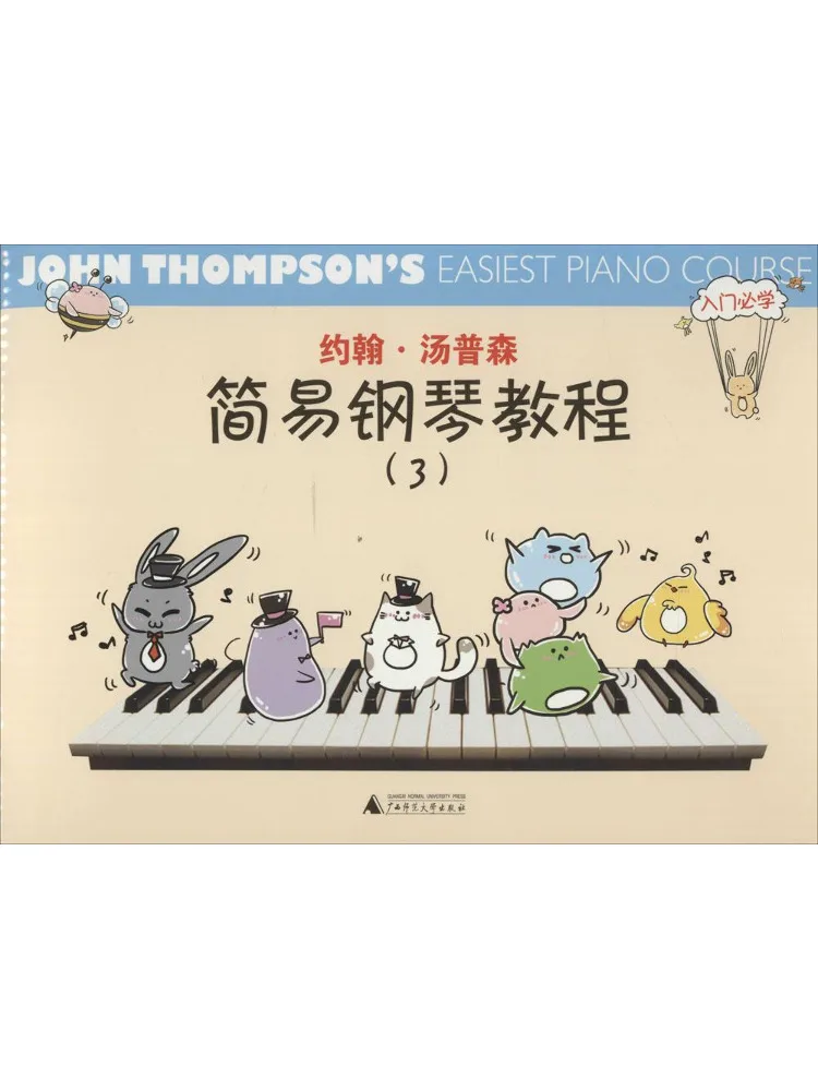 

Книга-учебник Джона Томпсона: Простое обучение игре на фортепиано