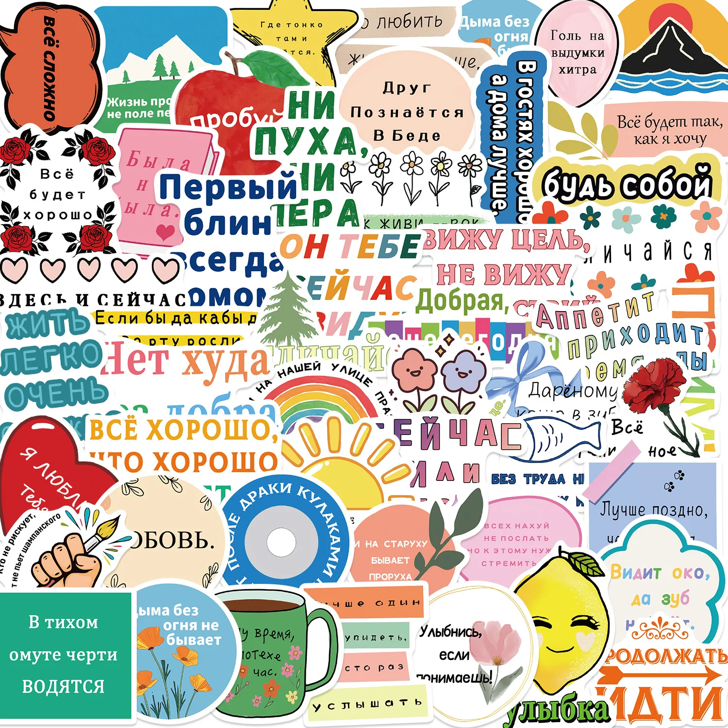 50PCS Bunte Russische Inspirierende Graffiti Aufkleber DIY Telefon Gitarre Laptop Notebook Koffer Tasse Wasserdichte Aufkleber Aufkleber