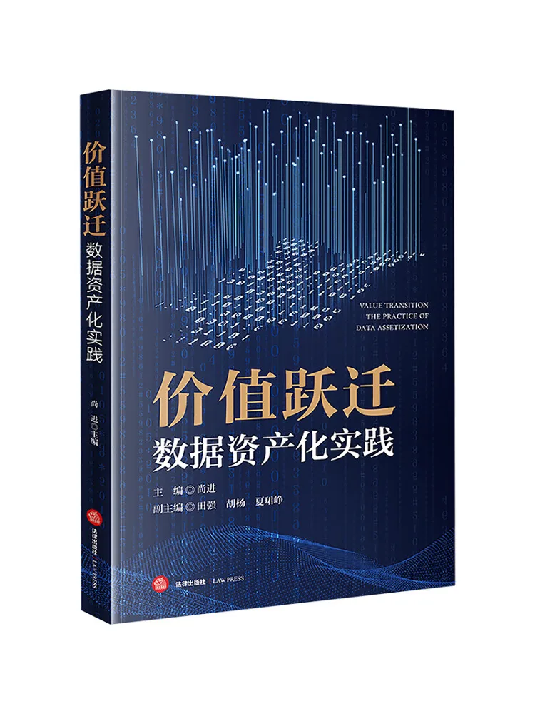 Book-Winshare Value Leap Practical Application Of Data Assetization