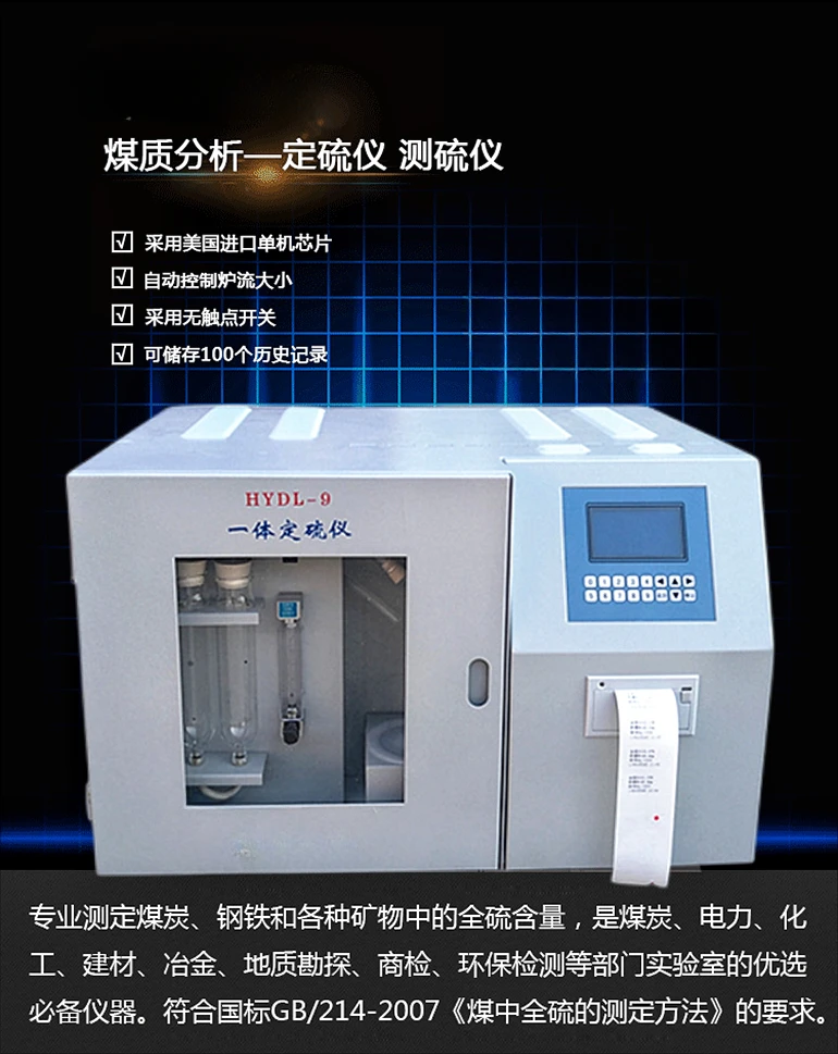 HYDL-9  All-in-one intelligent touch sulfur meter, rapid sulfur content detection instrument, coal laboratory equipment