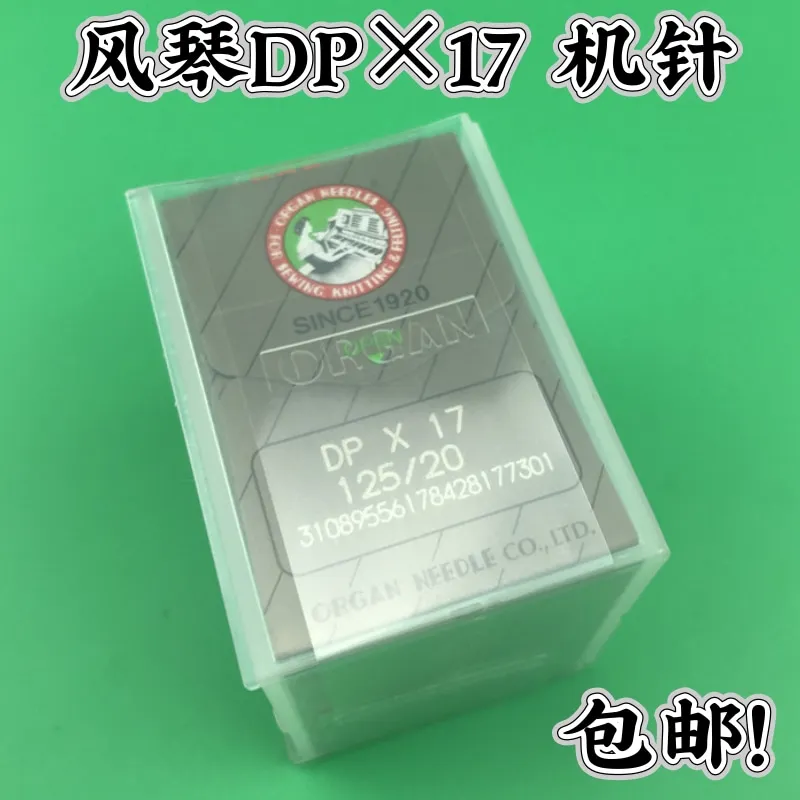 100pcs 10bag Japan Organ Dpx17 Sewing Machine Needles Synchronous DY Sewing Machine Needles Bartacking Machine Needles