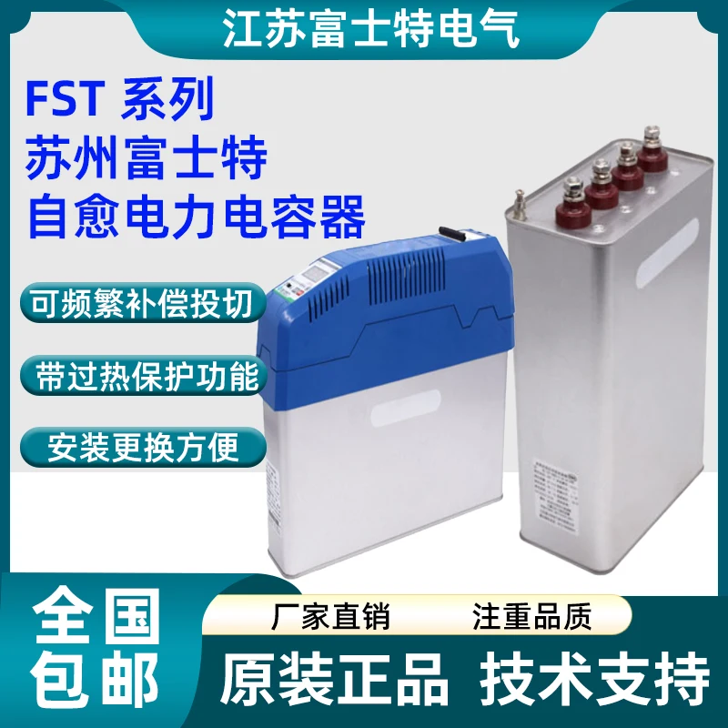 

Jiangsu Fujite Smart Capacitor FST-JPS FST-JPF FST-CS Shunt Capacitor FST-B