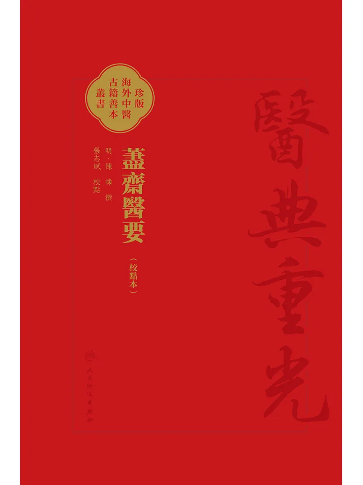 

Книга — Winshare Jin Zhai Medical Essentials, обновленное издание