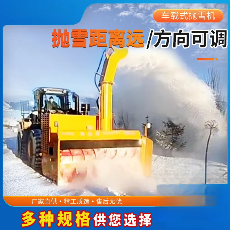 Installation Of Sweeping And Removal Machine On Loader, Winter Road Cleaning Equipment, Self Powered Large Snow Thrower