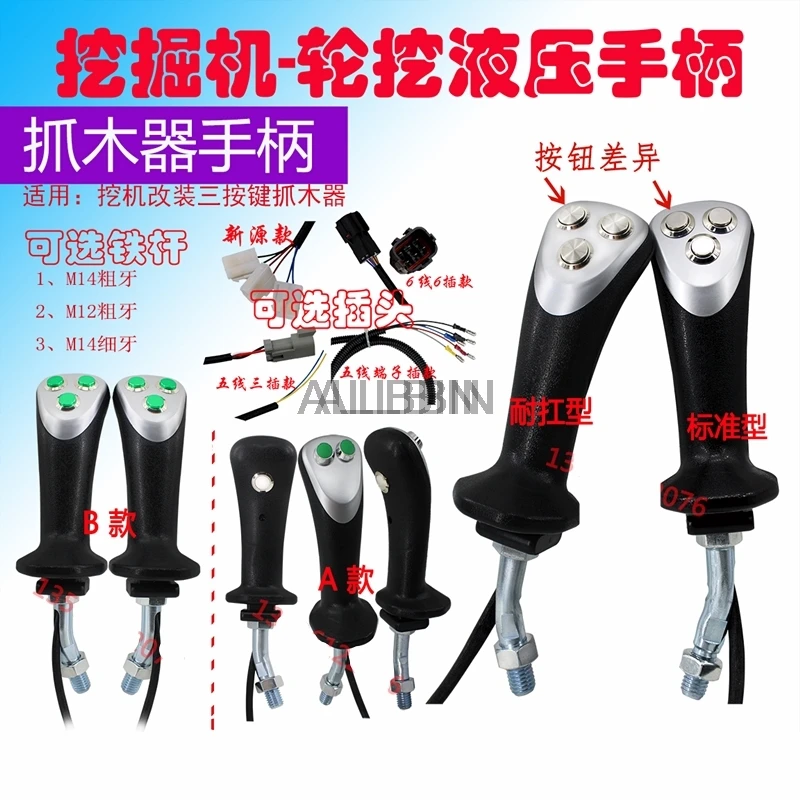 

For excavator modified wood grabber clamp wood three-button button hydraulic electric control pilot handle handle glue quality