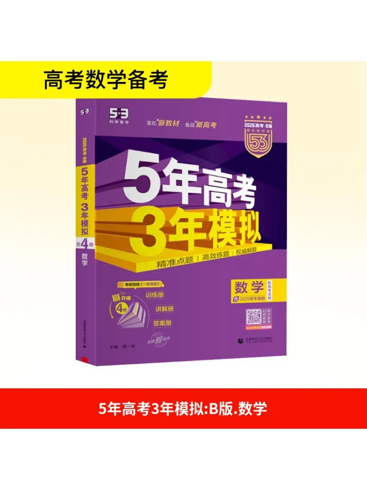 كتاب وينشير 2026 طبعة "5 3" امتحان القبول بالكلية B الطبعة الجديدة امتحان القبول بالكلية الطبعة الرياضيات #1