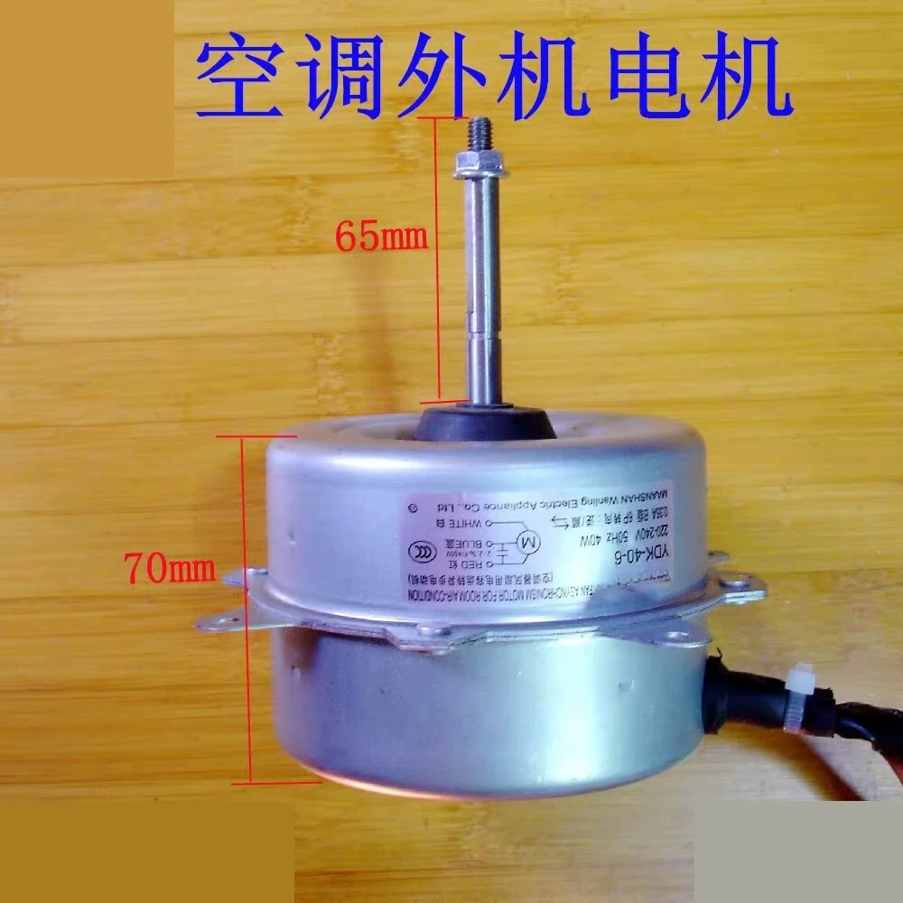 Air conditioner external fan motor YDK-40-6 forward and reverse universal 1 horse 1.5p external fan motor
