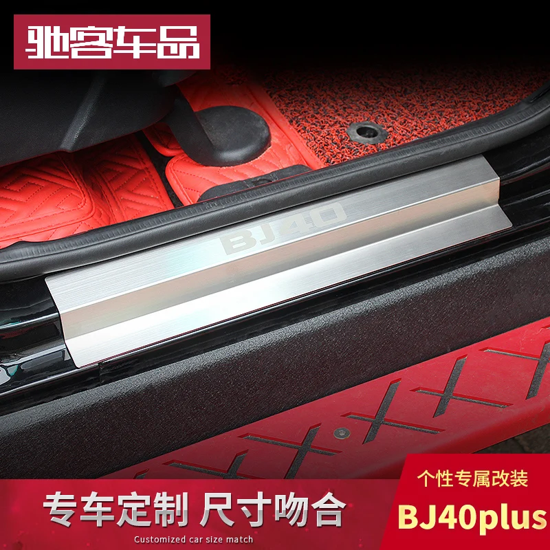 For BeiJing BJ40 BJ40L BJ40P BJ40C Stainless Steel Threshold Bar Welcome Pedal