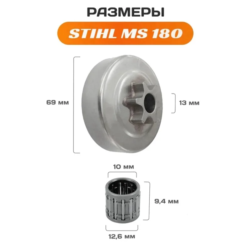

【HAPPY】Запасная приводная звездочка для бензопилы Stihl - для моделей MS 180, 170, 181, 210, 211, 230, 250 - Прочная деталь для резки древесины