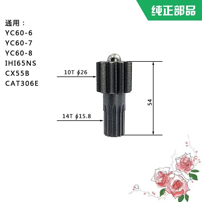 

Коробка передач Carter E306E Case CX55B Yuchai 60, первичный шестеренчатый вал Sun Gear, 10/14 зубьев × 54H