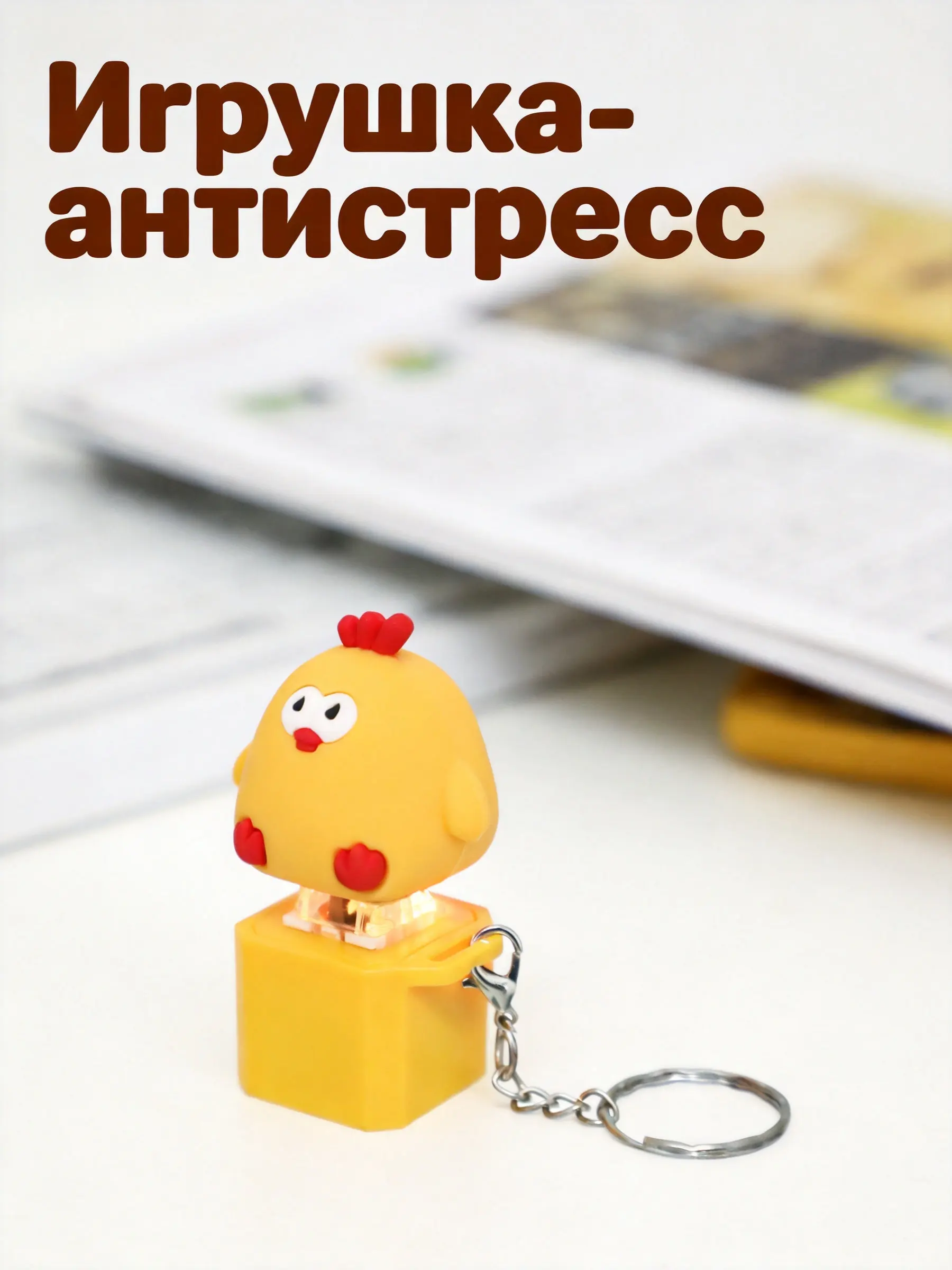 Cute Chicken Keyboard Keychain Removable Keycap Click Sound Light Decompression Fidget Easter Stocking Stuffer