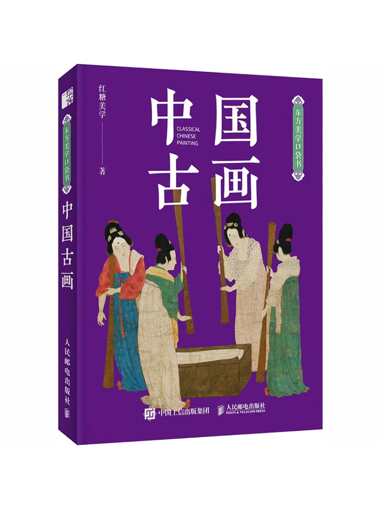 Book-Winshare Oriental Aesthetics Pocket Book Ancient Chinese Paintings