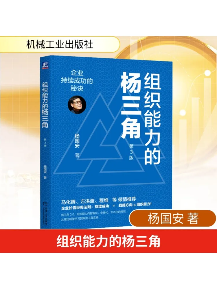 

Книга-Winshare Треугольник организации навыков The Secret To Sustainable Enterprise Success 3-е издание