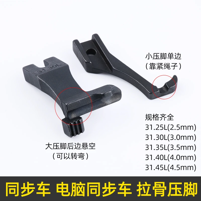 Dy Synchronous DY Bone Pulling Presser Foot Embedded Wire Presser Foot 31.30 L3111r Synchronous Sewing Machine Thick Material Ba