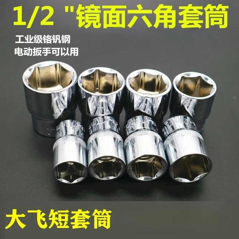 Chrome Vanadium Steel 1/2 Inch Hex Socket Electric Wrench Socket 12-piece Set Short Wrench Socket 8mm-19mm Automotive Tools