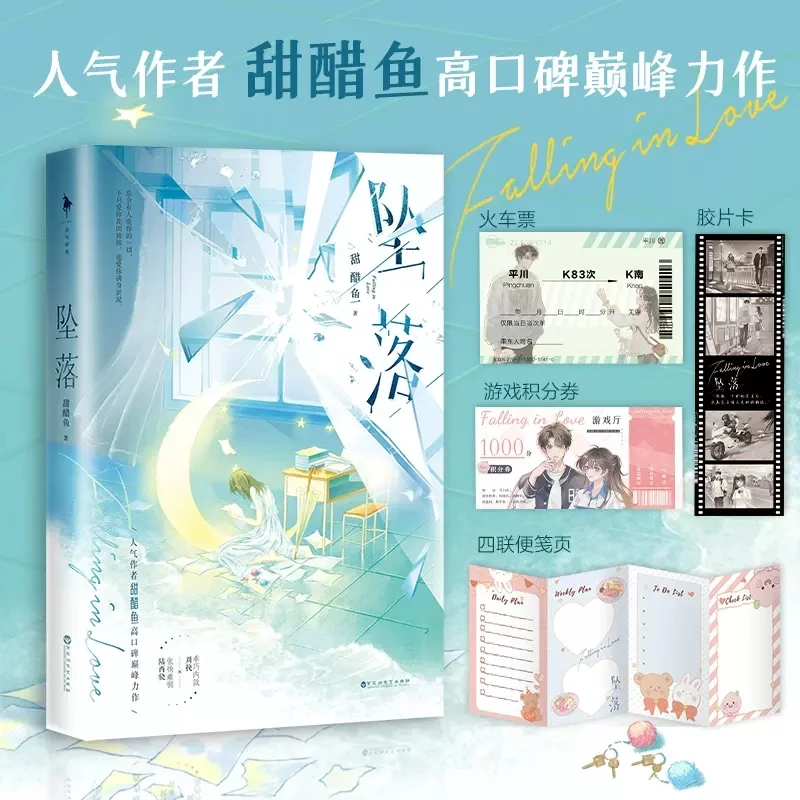 Falling In Love Original Novel Volume 1 Zhou Wan × Lu Xixiao Youth Campus Romance Chinese BG Fiction Book