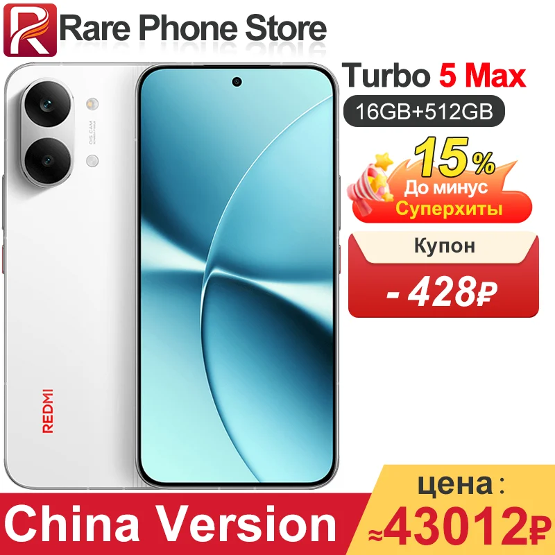 China Version Redmi Turbo 5 Max 256GB/512GB Dimensity 9500s 6.83