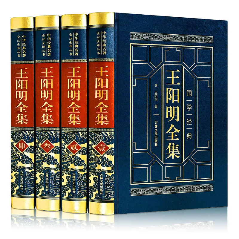 Wang Yangming's Philosophy Books Complete without deletion The Wisdom Of Mind Learning,Chinese Philosophical Psychology books