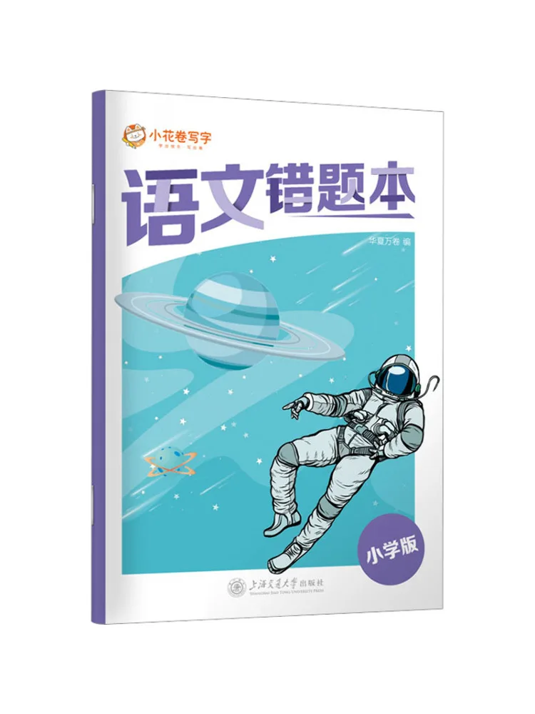 

Book-Winshare Chinese Error Correction Book Elementary School Edition