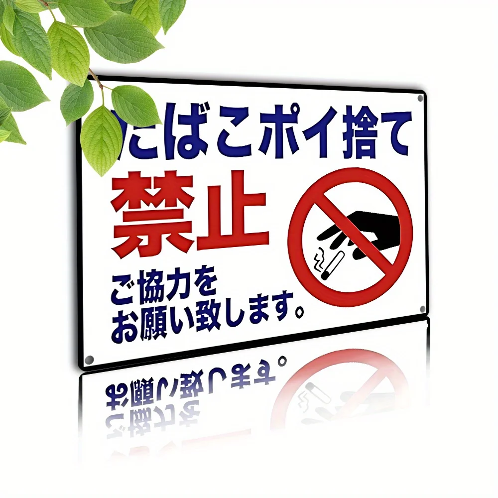 Vintage Metal Sign, No Cigarette Butt Littering Japanese Sign, Clean Envment Request for Smoking Corner Building Entrance