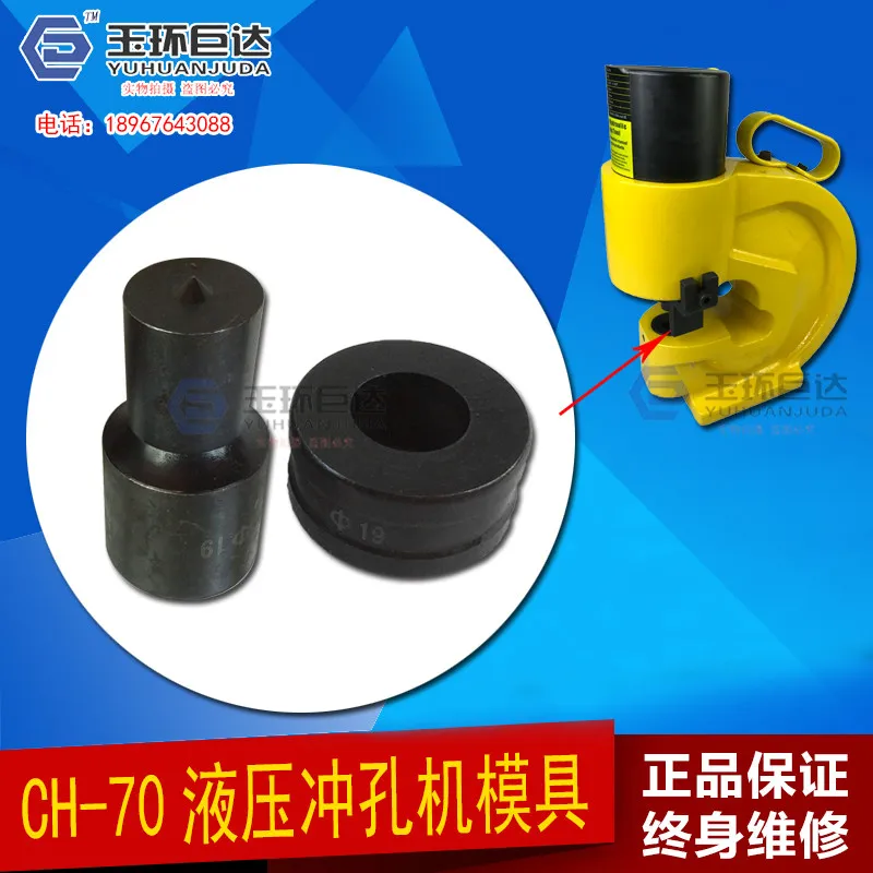 1PCS，CH-70 Hydraulic Punching Machine Molds: Slot Hole and Oval Hole Molds, Angle Steel and Copper Busbar Punching Machine Molds