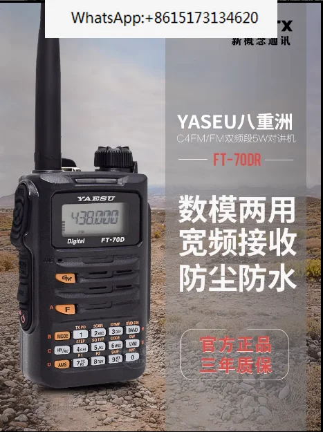 Yaesu FT-70DR 70D C4FM/FM dual frequency digital handheld walkie-talkie