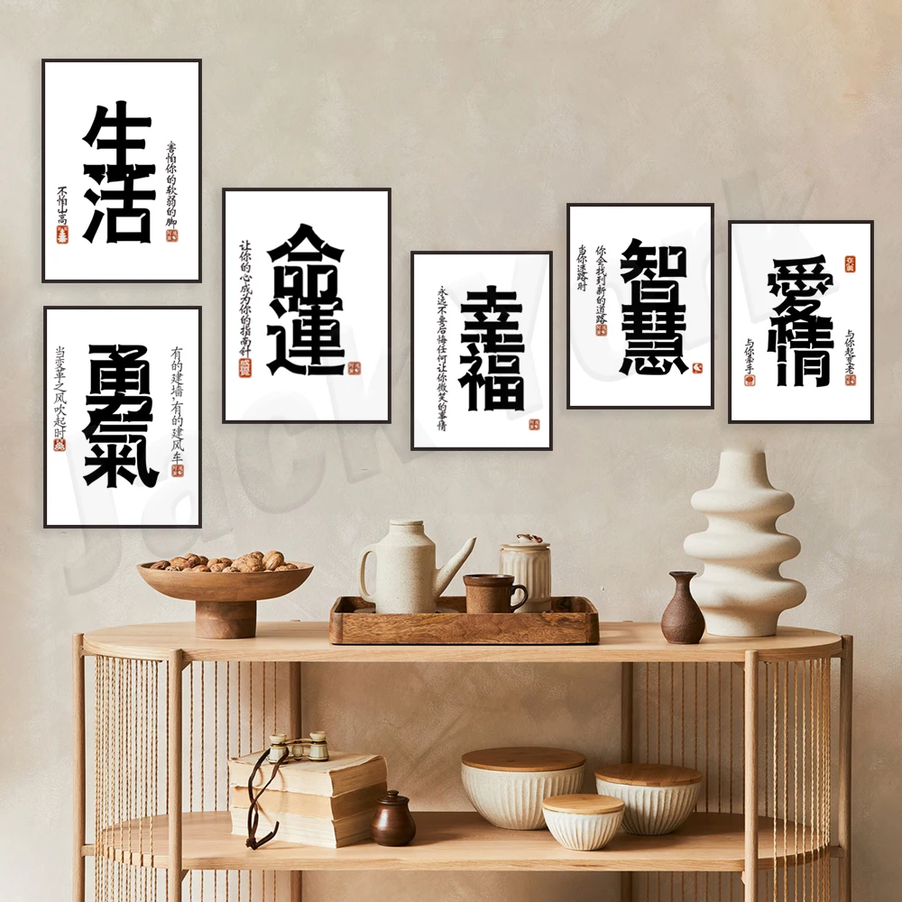 Happiness, Peace, Rainbow, Courage, Destiny, Love, Life, Wisdom Chinese Calligraphy and Proverbs - Asian Art Decorative Poster