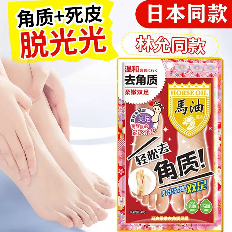 Japanese Horse Oil Foot Mask Exfoliation Calluses Horny Heel Dry Cracked Foot Sole