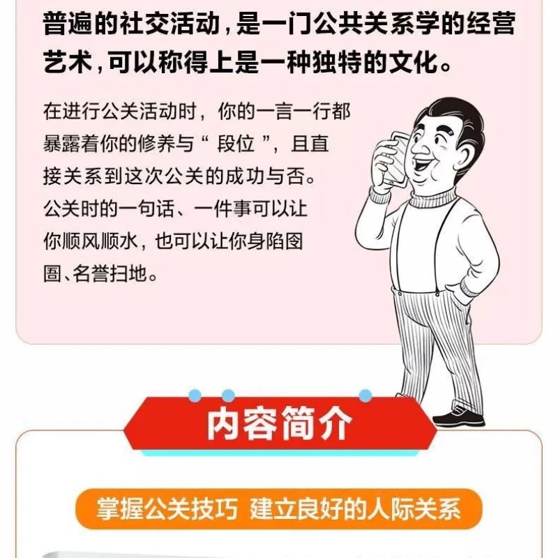 Comic Illustrations, Public Relations Skills, Emotional Intelligence Books, Breaking Through Circles and Moving Up