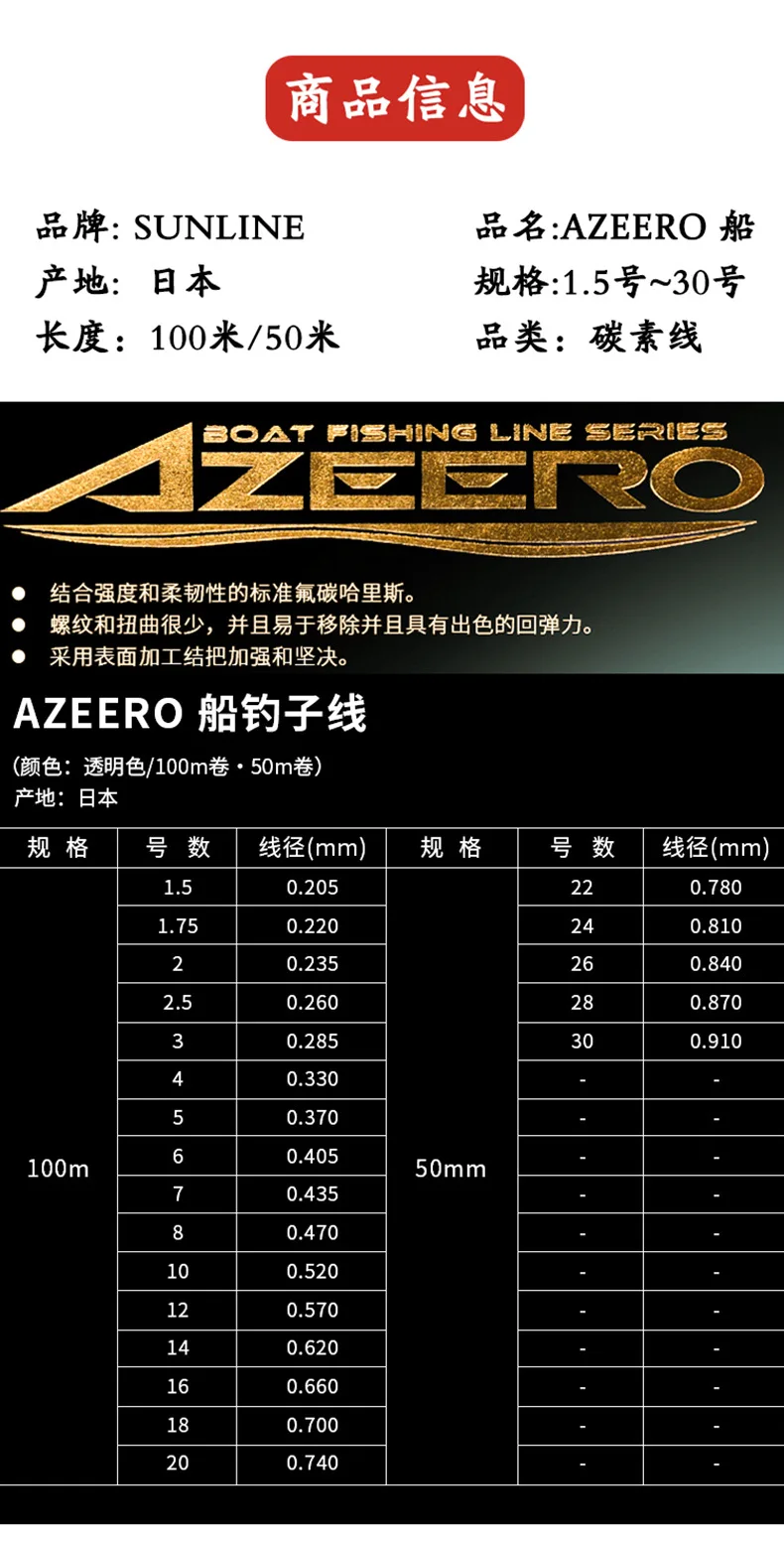 SUNLINE 2023 NEW AZEERO Special Boat Fishing Line original Japan 100% FLUOROCARBON FIBER Fishing LINE #1.5-#30