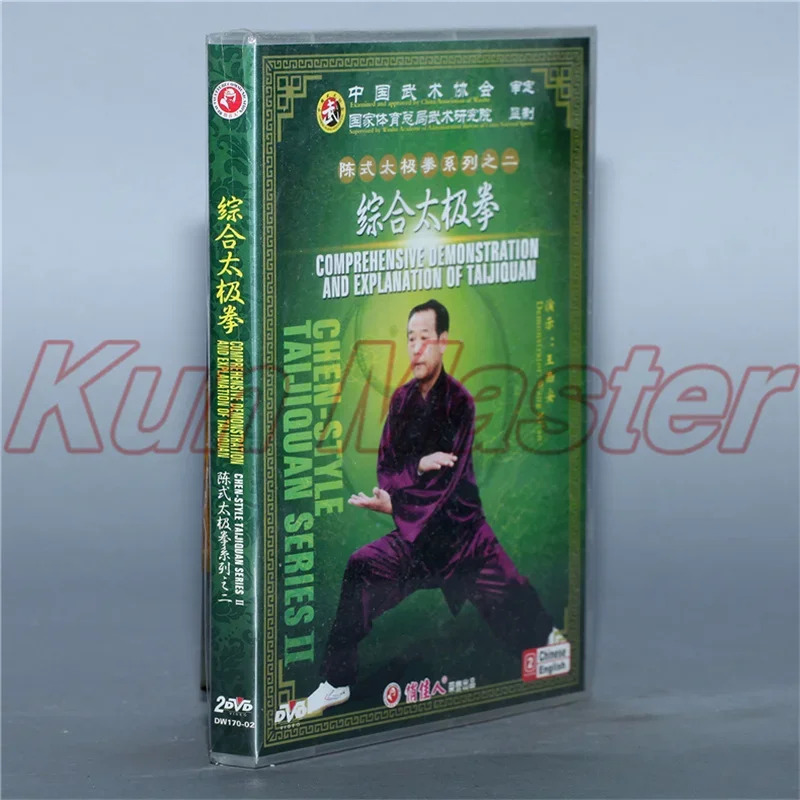 

Комплексная демонстрация и объявление DVD Тайцзицюань 2, китайский кунг-фу, диск Тай-чи, обучающий DVD, английские субтитры