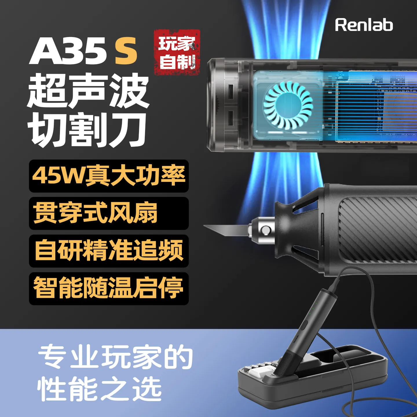 Renlab ultrasonic cutting knife A35 S active heat dissipation 45W tough workshop   with fan