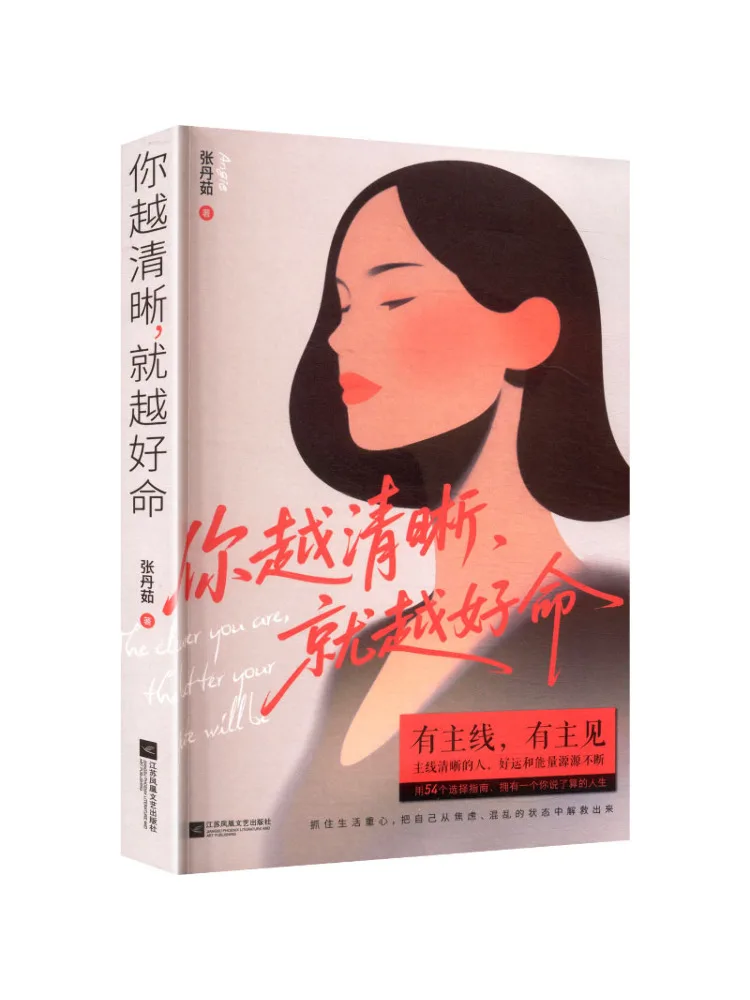 

Книга-Winshare The Clearer You Are the Better Life You Will Have