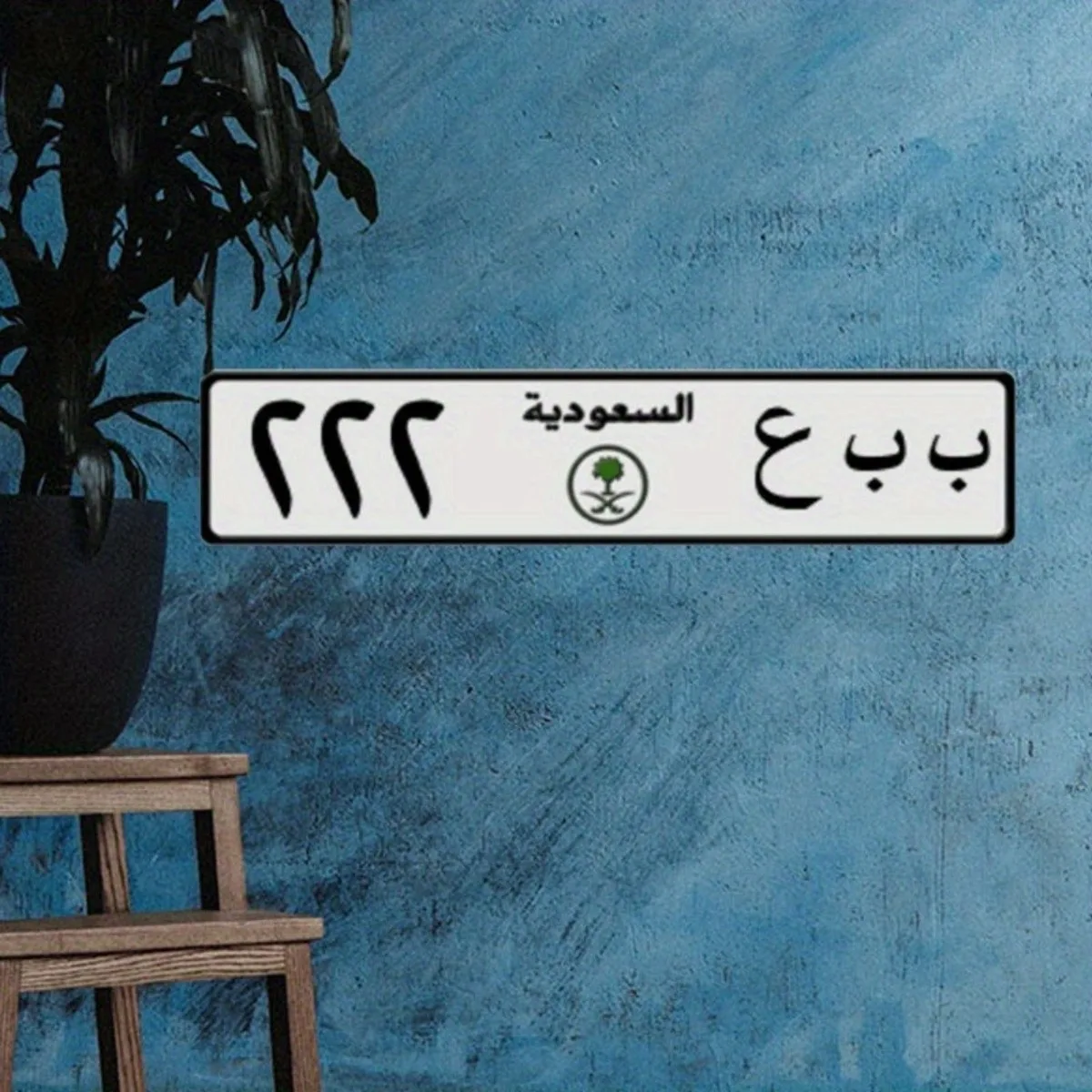 E-commerce Title: Sleek 40cm/16in Saudi-Inspired Metal License Plate – Elevates Car Aesthetics