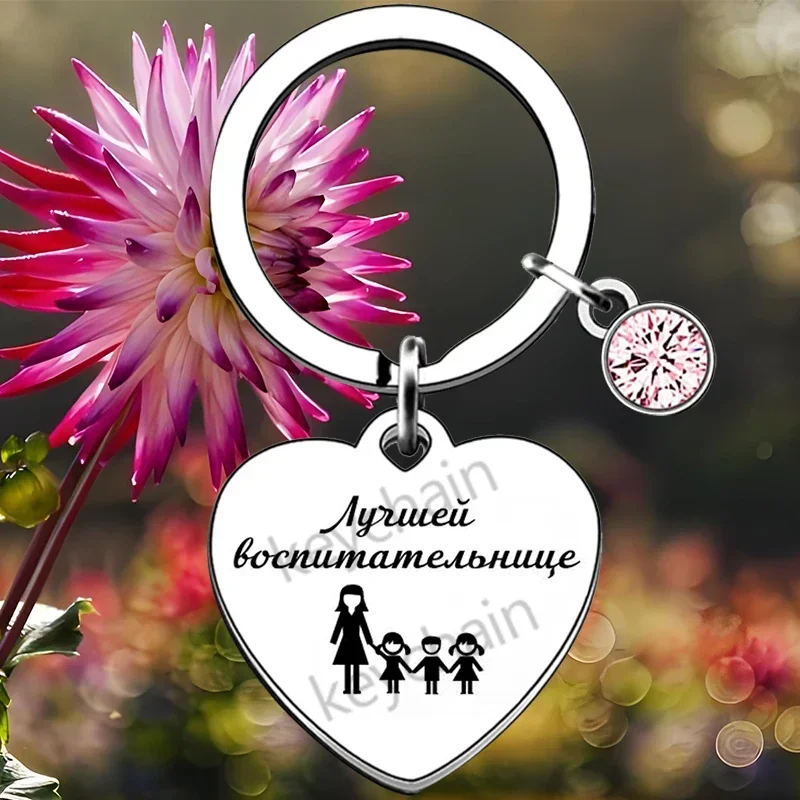 Russian heart Best Teacher Ever keychain Thank You Teacher Present Key Chain Pendant Teacher Appreciation Gifts