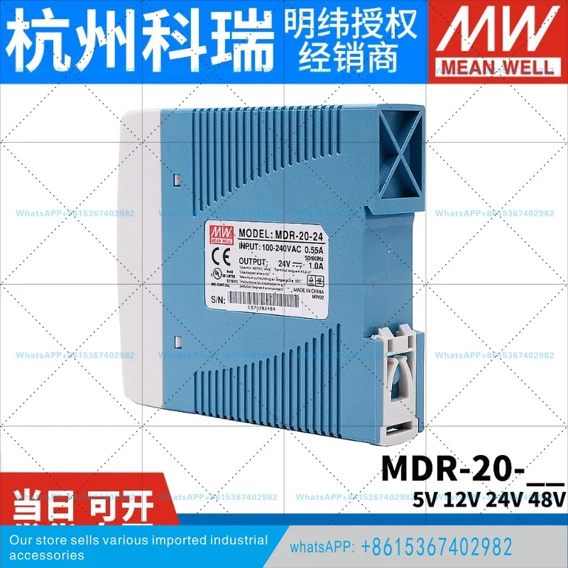 Mingwei MDR-20 rail type 20W switching power supply 5V 12V 15V 24V thin plastic shell small volume