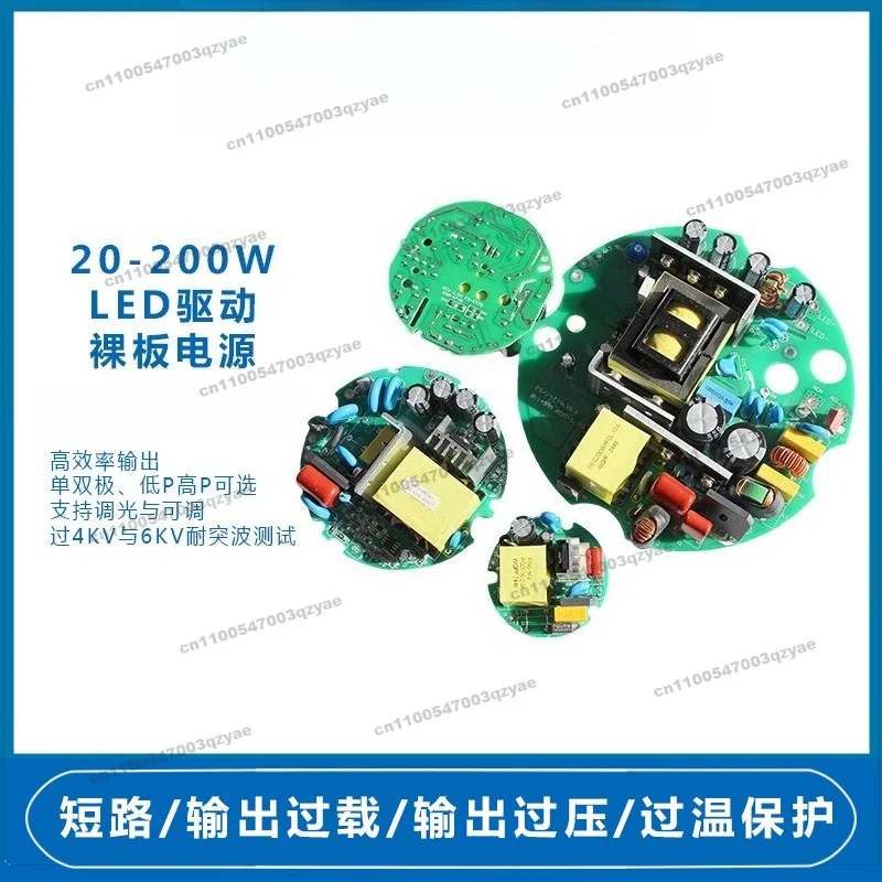 20-200WLED Drive Power Supply Round Bare Board Constant Current Isolation Power Supply Corn Light Spotlight Suitable