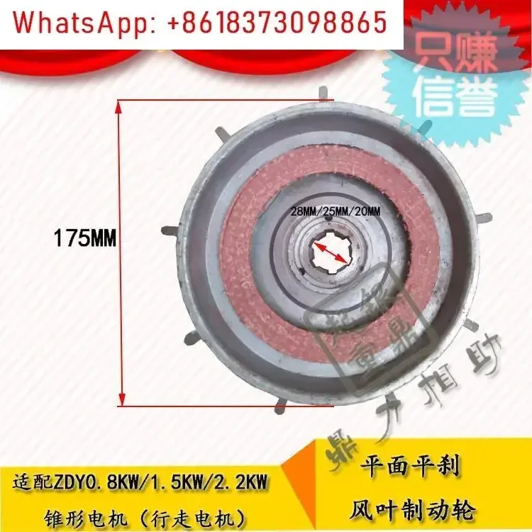 

ZDY21-4 0.8KW conical rotor three-phase asynchronous motor accessories brake blades brake wheel/brake disc